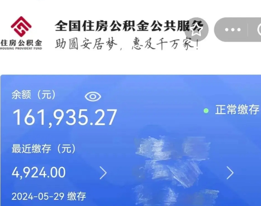 海盐辞职离开公积金怎么取（辞职了住房公积金怎么全部取出来）